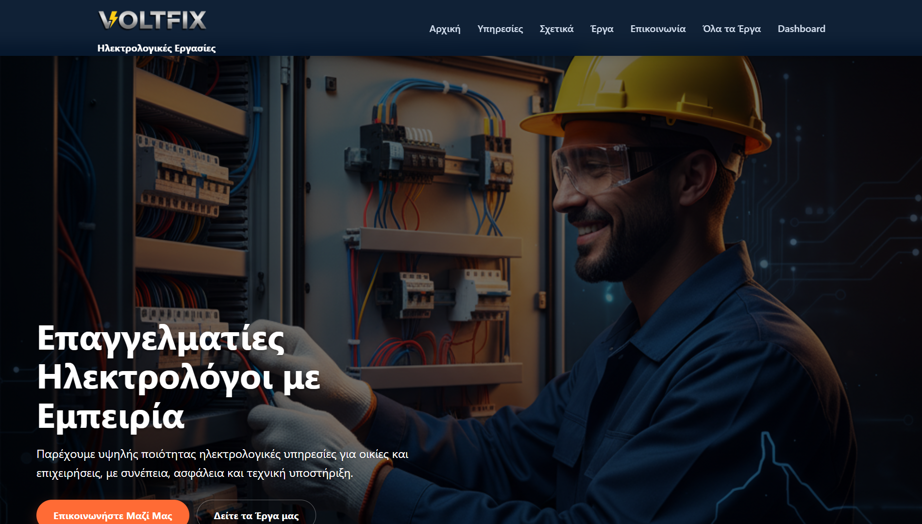 Ιστοσελίδα Ηλεκτρολόγων
