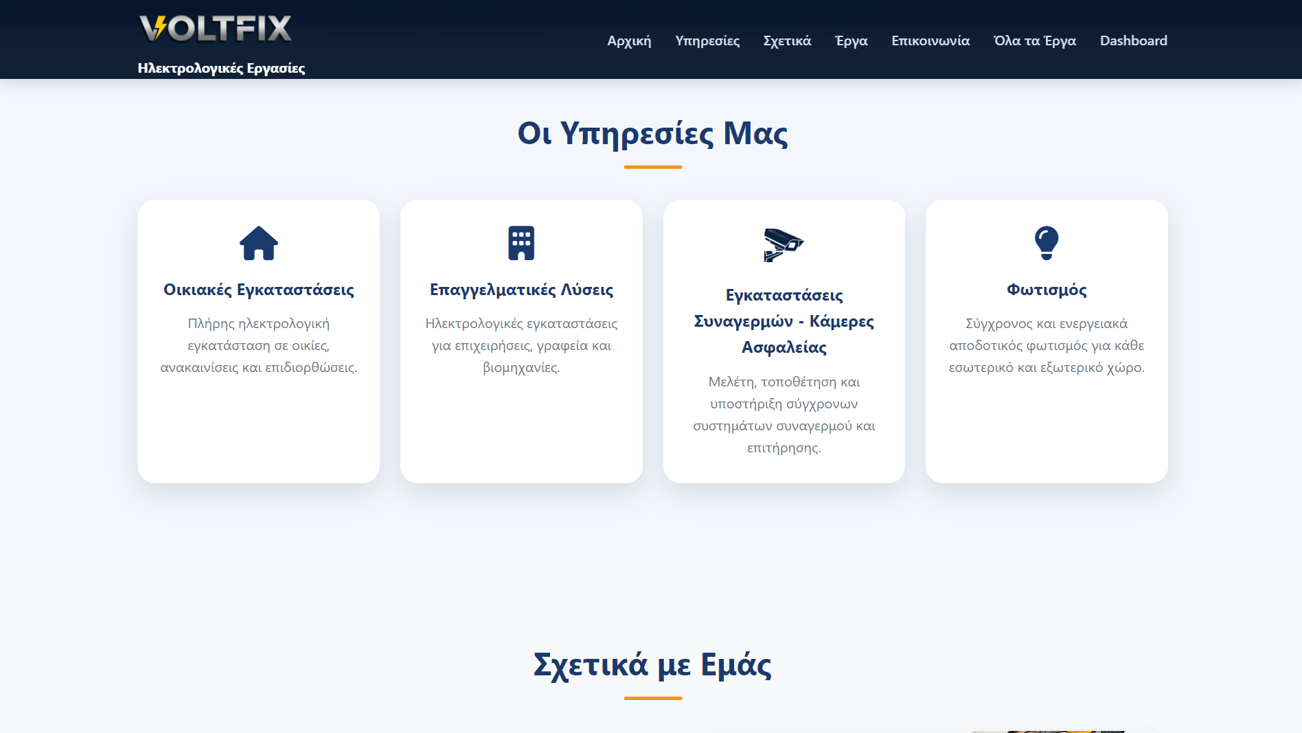 Ιστοσελίδα Ηλεκτρολόγων
