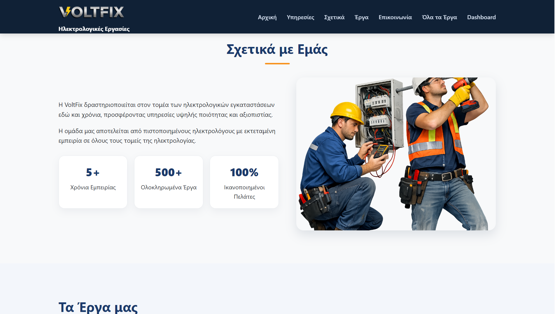 Ιστοσελίδα Ηλεκτρολόγων
