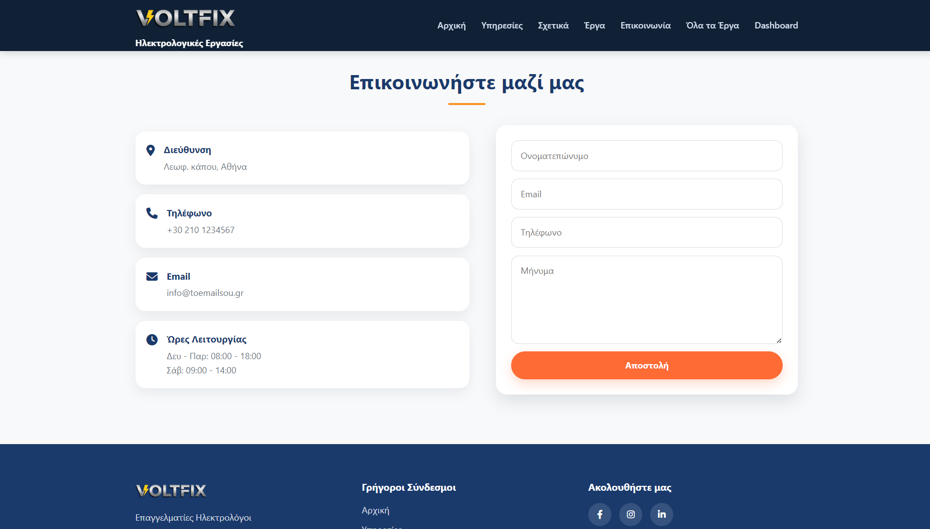 Ιστοσελίδα Ηλεκτρολόγων